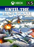 UNTIL THE LAST PLANEXBOX ONE/X|SКЛЮЧ