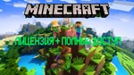 Аккаунт MINECRAFT [Java + Bedrock] Полный доступ