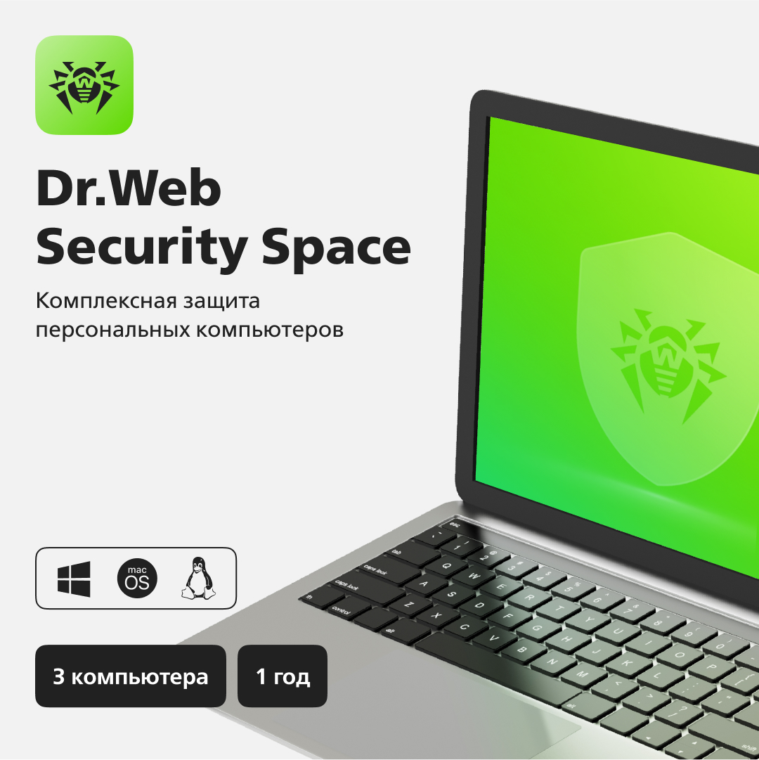 Dr.Web: 3 ПК на 1 год