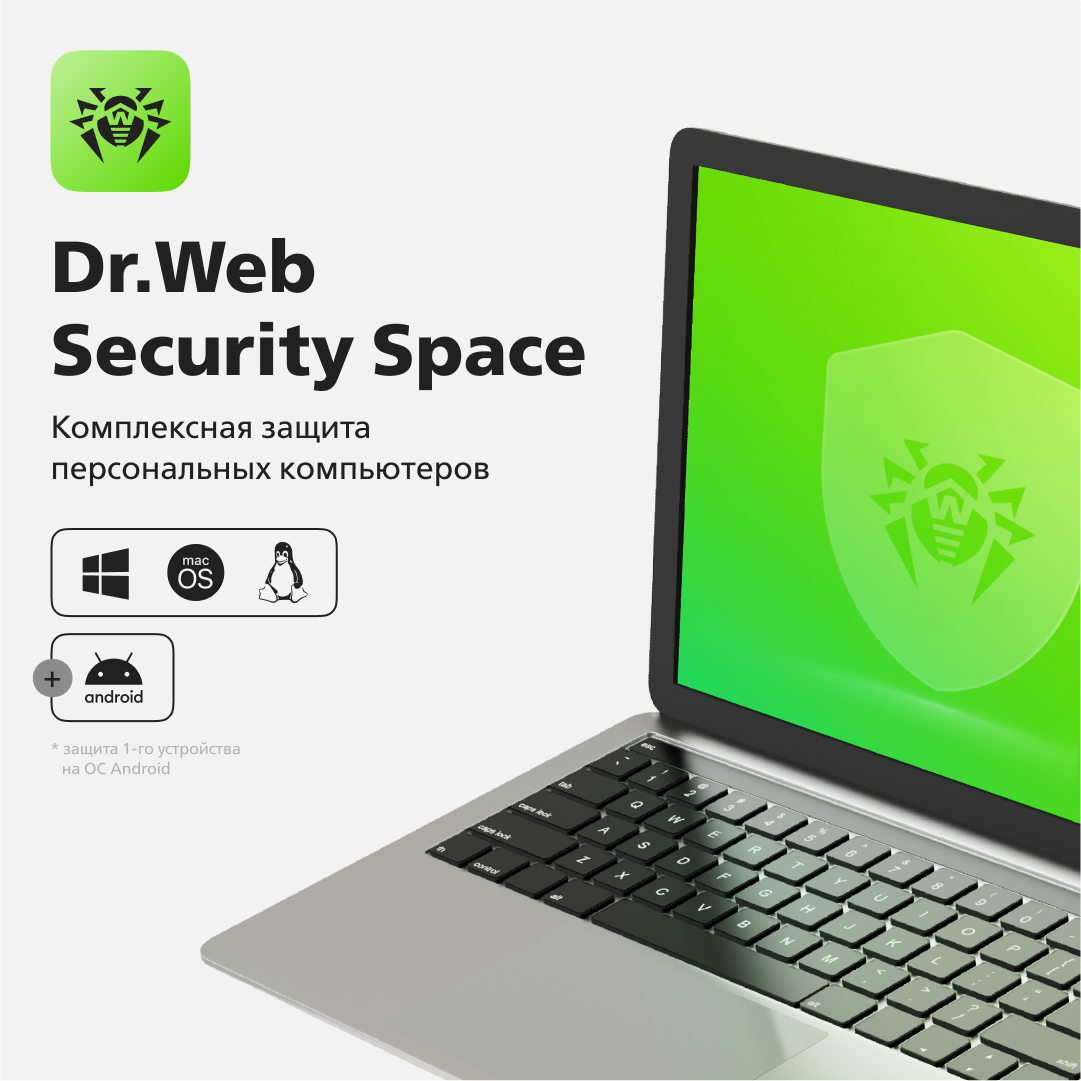 Dr.Web Security Space: ПРОДЛЕНИЕ* (от 1 до 5 ПК)