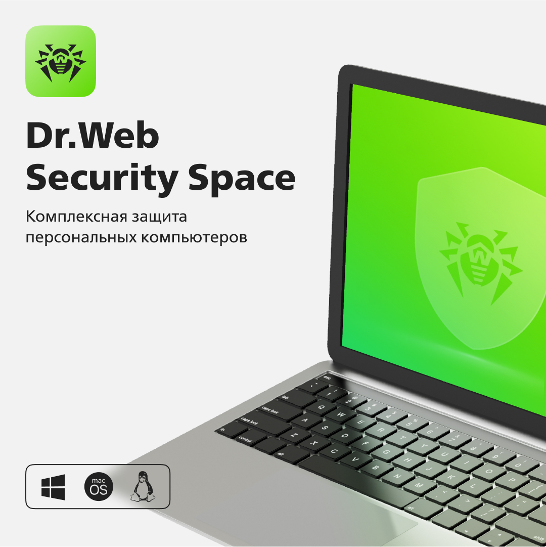 Dr.Web Security Space: ПРОДЛЕНИЕ* (от 1 до 5 ПК)