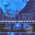 Ноты для гитары! Сплин – Выхода нет