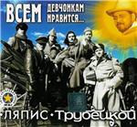 Ноты для гитары! Ляпис Трубецкой – Яблони