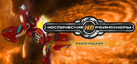 Space Rangers HD: A War Apart * STEAM RU ⚡ АВТО 💳0%