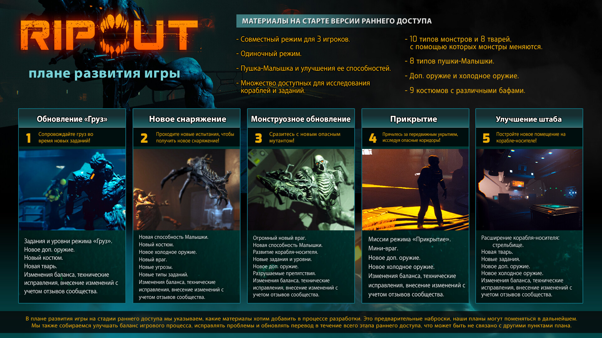 Ripout игра