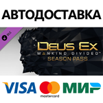 Deus Ex: Mankind Divided DLC - Season Pass