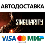 Singularity * STEAM РОССИЯ  АВТОДОСТАВКА 0% КАРТЫ