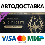 The Elder Scrolls V: Skyrim Anniversary Upgrade DLC