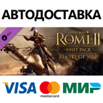Total War: ROME II - Beasts of War DLC * STEAM RU 