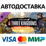 Total War: THREE KINGDOMS - Mandate of Heaven DLC