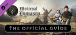 Medieval Dynasty - Official Guide DLC * STEAM RU