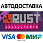 Rust Instrument Pack DLC * STEAM RU  АВТО 0%