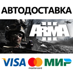 Arma 3 * STEAM РОССИЯ  АВТОДОСТАВКА 0% КАРТЫ