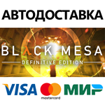 Black Mesa * STEAM РОССИЯ АВТОДОСТАВКА 0% КАРТЫ