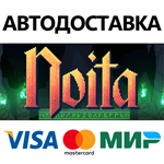 Noita * STEAM РОССИЯ  АВТОДОСТАВКА 0% КАРТЫ
