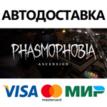Phasmophobia * STEAM РОССИЯ  АВТОДОСТАВКА 0% КАРТЫ