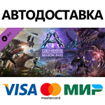 ARK: Genesis Season Pass DLC * STEAM RU  АВТО 0%