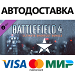 Battlefield 4™ Ultimate Shortcut Bundle DLC