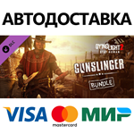 Dying Light 2 - Gunslinger Bundle DLC * STEAM RU 