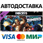Far Cry 5 - Zombies DLC * STEAM RU  АВТО 0%