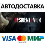 Resident Evil 4 * STEAM RU  АВТО 0%