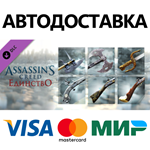 Assassin’s Creed® Unity Revolutionary Armaments Pack