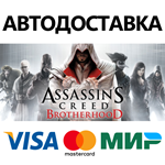 Assassin's Creed Brotherhood * STEAM RU  АВТО 0%