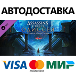 Assassin's Creed Odyssey - The Fate of Atlantis DLC