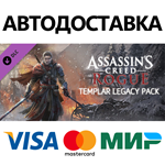 Assassin's Creed Rogue - Templar legacy pack DLC