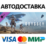 Elite Dangerous: Odyssey DLC * STEAM RU  АВТО 0%