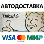 Fallout 4 * STEAM РОССИЯ  АВТОДОСТАВКА 0% КАРТЫ
