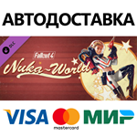 Fallout 4 Nuka-World DLC * STEAM RU  АВТО 0%