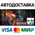 BONELAB * STEAM РОССИЯ  АВТОДОСТАВКА 0% КАРТЫ