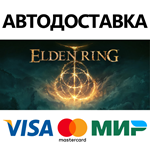 ELDEN RING * STEAM РОССИЯ  АВТОДОСТАВКА 0% КАРТЫ