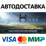 Northgard * STEAM РОССИЯ  АВТОДОСТАВКА 0% КАРТЫ