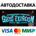Ghost Exorcism INC. * STEAM RU  АВТО 0%