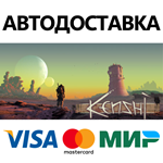 Kenshi * STEAM РОССИЯ  АВТОДОСТАВКА 0% КАРТЫ