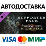 King Arthur: Knight's Tale - Supporter Pack DLC