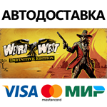Weird West: Definitive Edition * STEAM RU  АВТО 0%