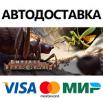 Empires of the Undergrowth * STEAM RU АВТО 0%
