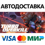 Turbo Overkill * STEAM RU  АВТО 0%