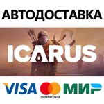 Icarus * STEAM РОССИЯ  АВТОДОСТАВКА 0% КАРТЫ