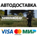 SurrounDead * STEAM РОССИЯ  АВТОДОСТАВКА 0% КАРТЫ