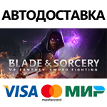 Blade & Sorcery * STEAM RU АВТО 0%