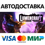 Lumencraft * STEAM РОССИЯ  АВТОДОСТАВКА 0% КАРТЫ