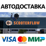 ScooterFlow * STEAM РОССИЯ  АВТОДОСТАВКА 0% КАРТЫ