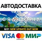 Craftopia * STEAM РОССИЯ  АВТОДОСТАВКА 0% КАРТЫ