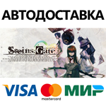 STEINS;GATE * STEAM РОССИЯ  АВТОДОСТАВКА 0% КАРТЫ