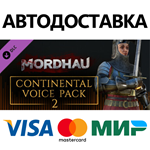 MORDHAU - Continental Voice Pack 2 DLC * STEAM RU 