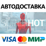 SUPERHOT * STEAM РОССИЯ АВТОДОСТАВКА 0% КАРТЫ